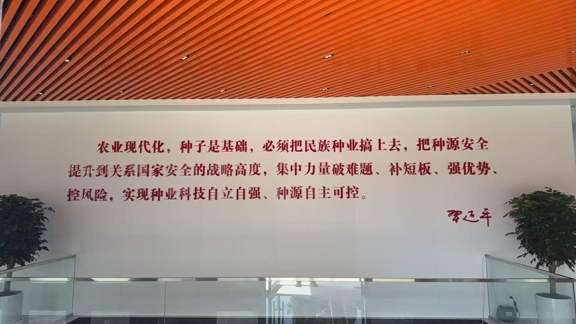 习近平总书记关于种源安全的重要指示